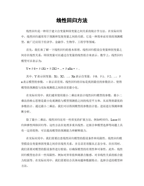 线性回归方法