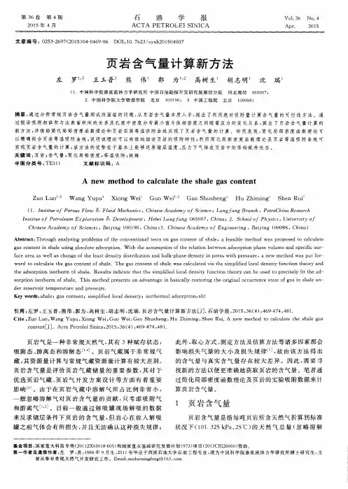 页岩含气量计算新方法
