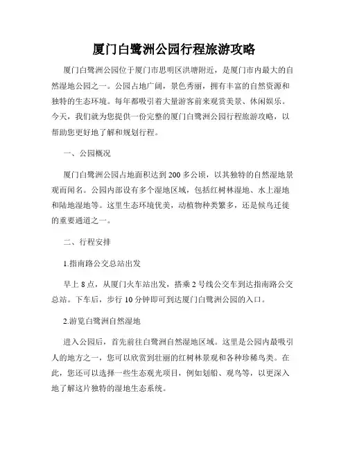 厦门白鹭洲公园行程旅游攻略