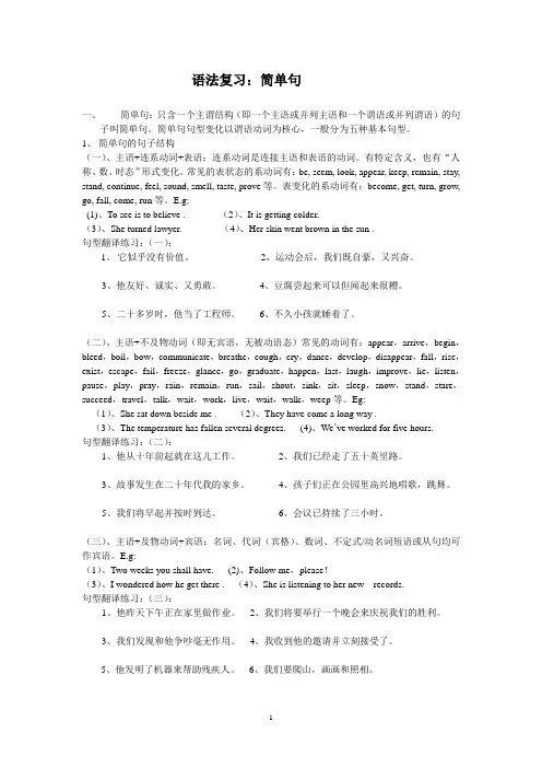高中英语语法——简单句word版附答案