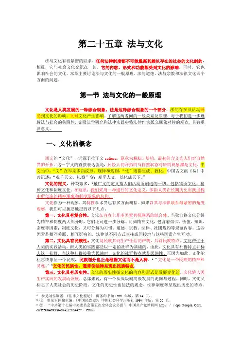 法与文化 - 张文显