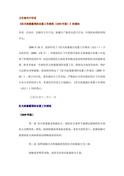 狂犬病暴露处置规范