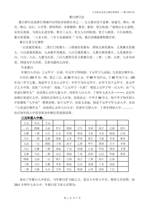 紫白择日法