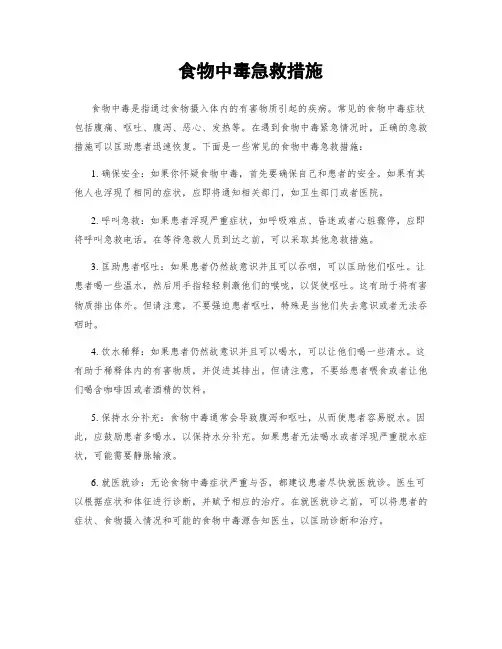 食物中毒急救措施