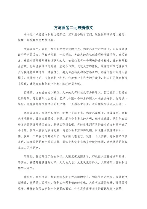 方与圆的二元思辨作文
