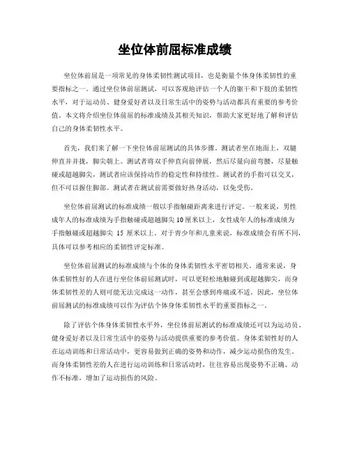坐位体前屈标准成绩