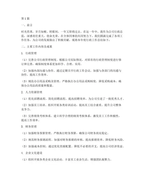 行政总监的年度总结(3篇)