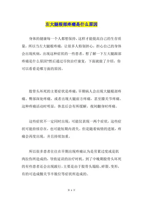 左大腿根部疼痛是什么原因