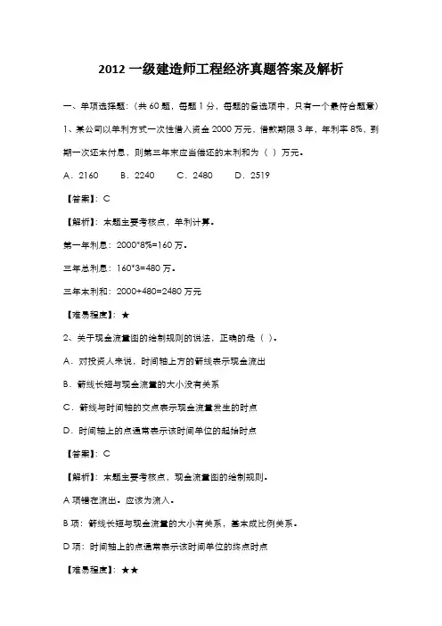 2012一级建造师真题答案及解析【完整版】