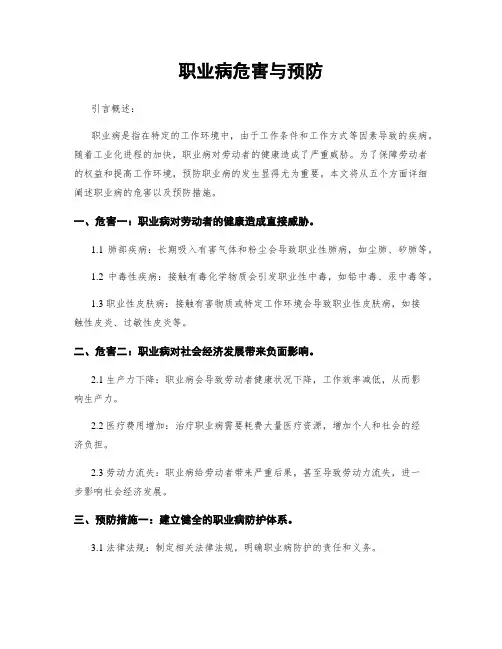 职业病危害与预防
