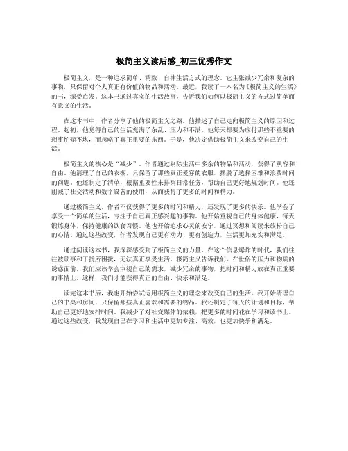 极简主义读后感_初三优秀作文