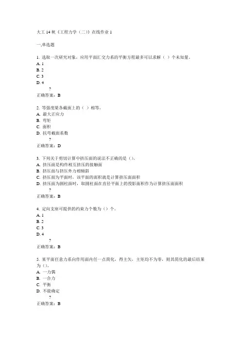大工14秋《工程力学(二)》在线作业1答案