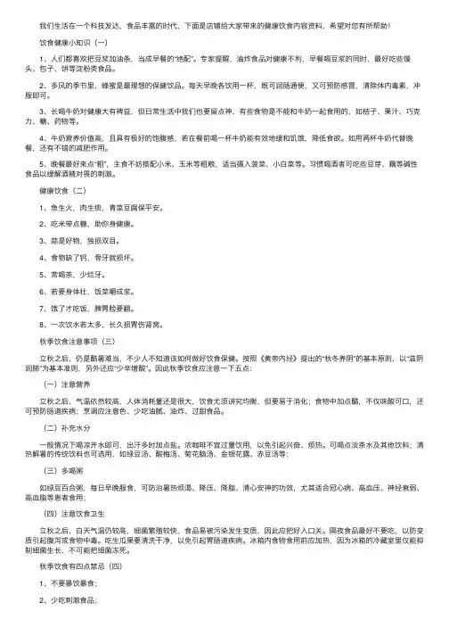 健康饮食手抄报内容资料