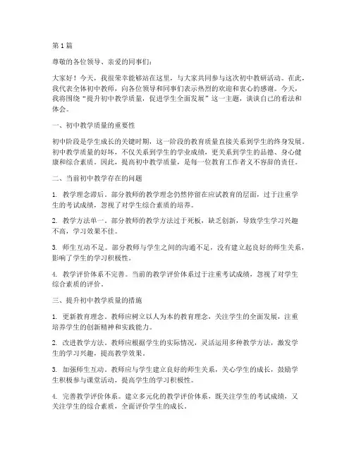 初中教研活动发言(3篇)