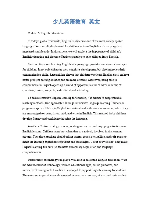 少儿英语教育 英文