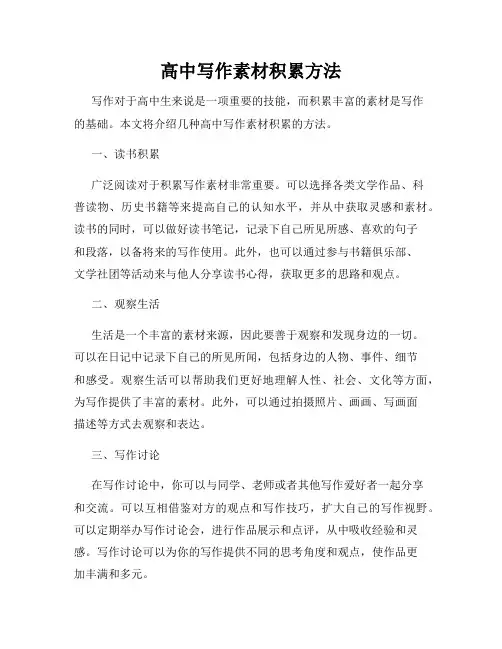 高中写作素材积累方法