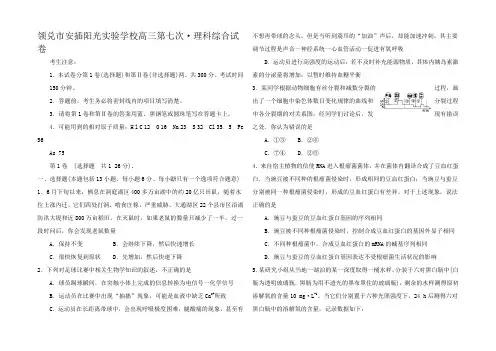 高三第七次·理科综合试卷生物