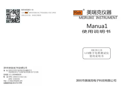 RK2811D LCR数字电桥测试仪使用说明书