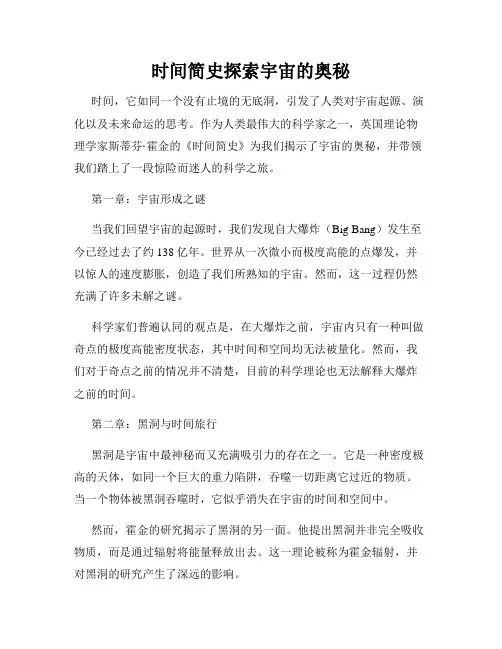 时间简史探索宇宙的奥秘