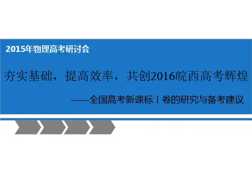 高考研讨会(物理)课件