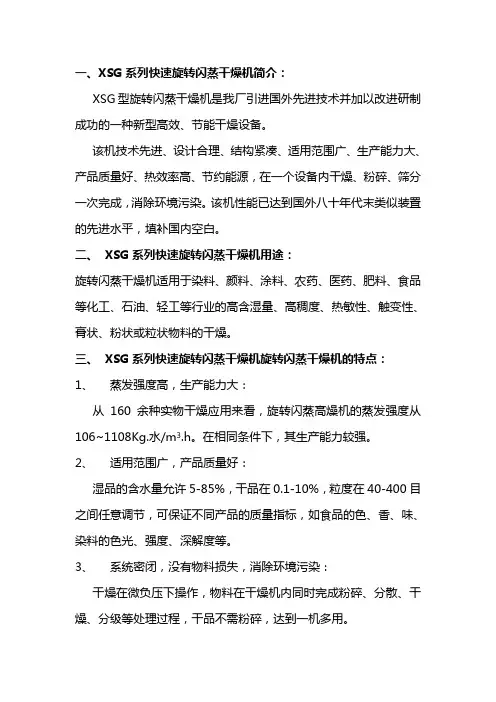 厂家直销XSG系列快速旋转闪蒸干燥机 通用说明书
