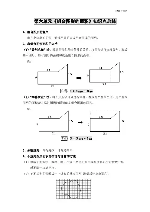 北师大版数学五年级上册第六、七单元《组合图形的面积》《可能性》知识点总结(全)