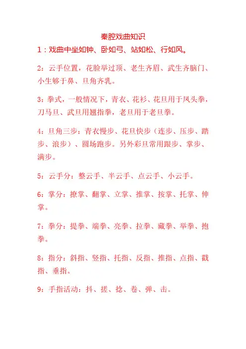 秦腔戏曲知识