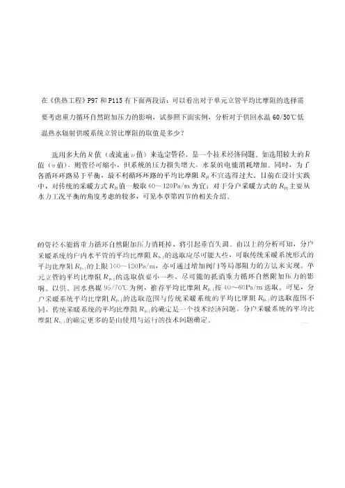 采暖系统水力计算汇总