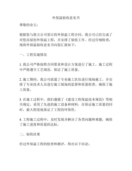 外保温验收意见书