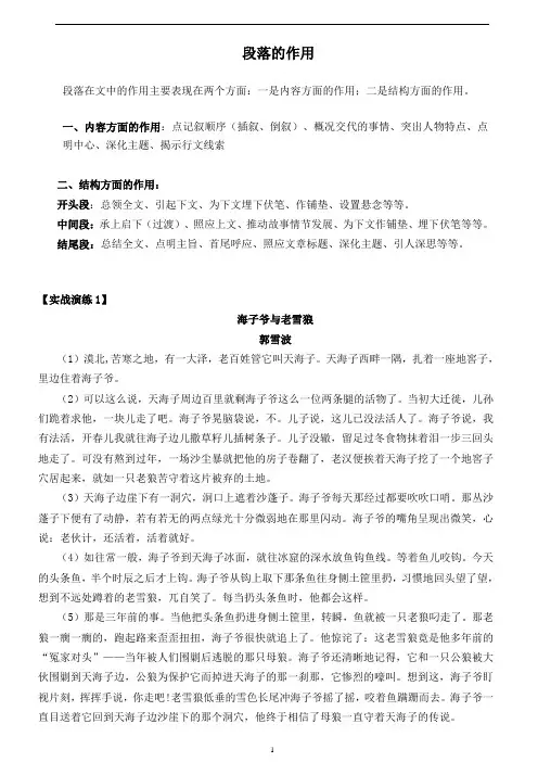 中考语文二轮专题复习：  段落的作用(含答案)