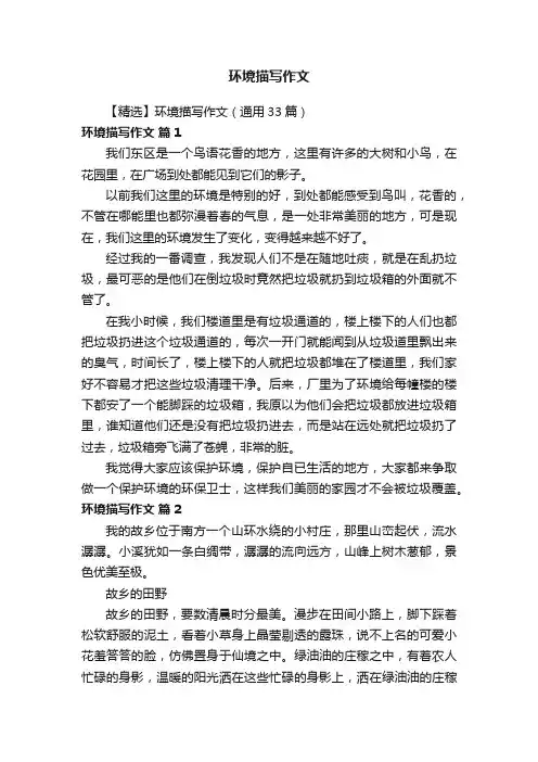 环境描写作文