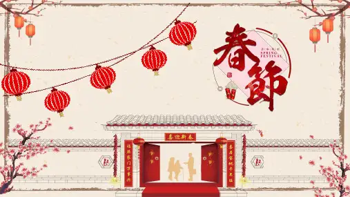 春节少儿节日美术教学PPT课件