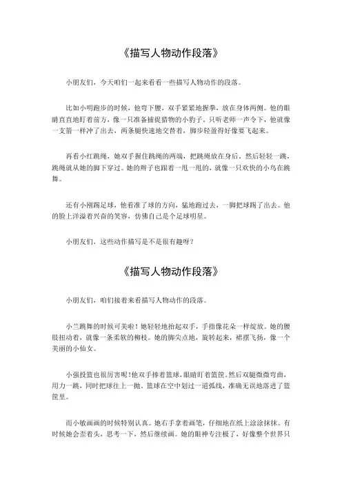 描写人物动作段落200字