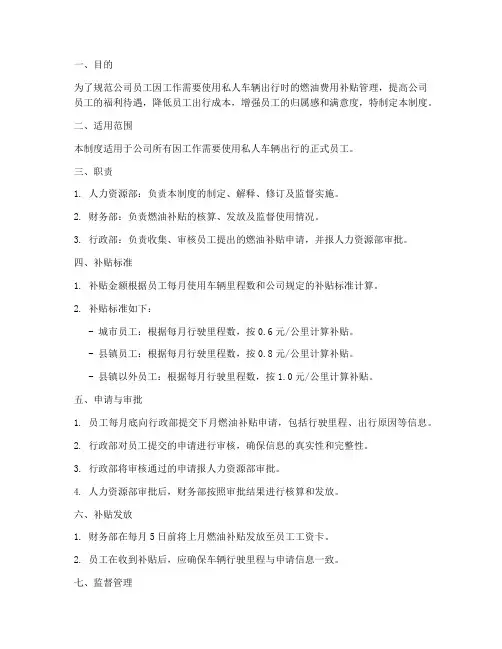 公司燃油补贴管理制度