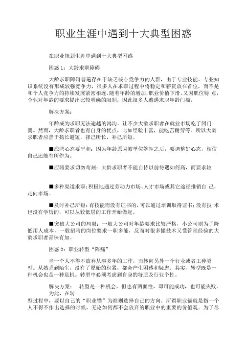 职业生涯中遇到十大典型困惑