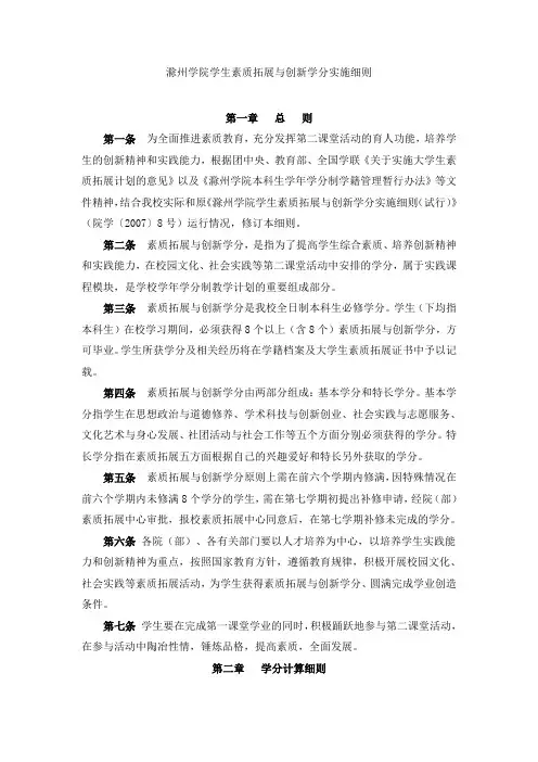 新12级以后最终  滁州学院学生素质拓展与创新学分实施细则