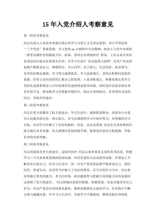  2020年入党介绍人考察意见范文