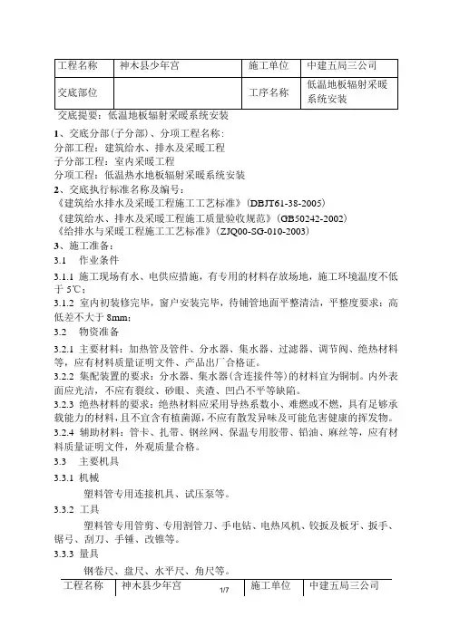 低温地板辐射采暖系统安装