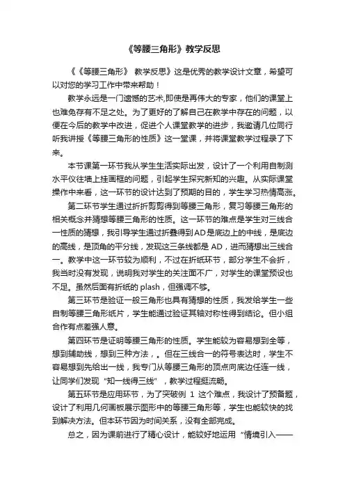 《等腰三角形》教学反思