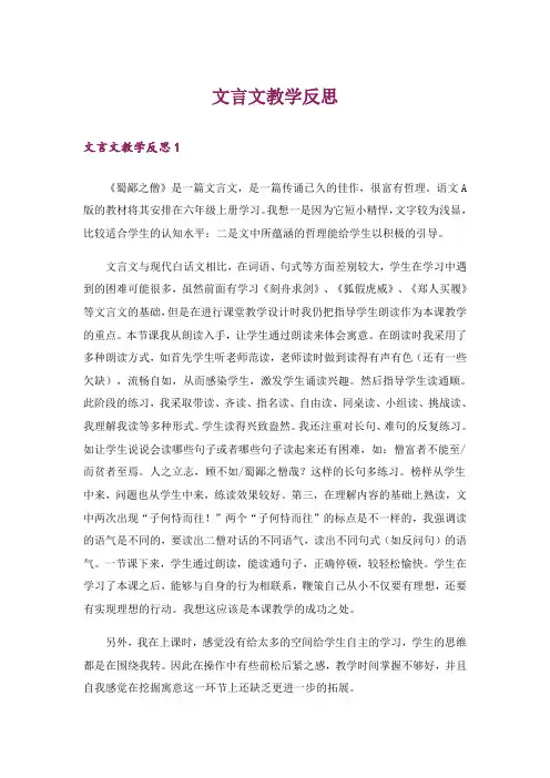 文言文教学反思_1