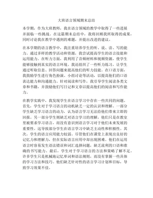 大班语言领域期末总结