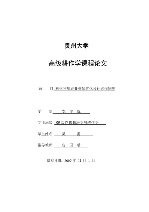 吴雷的耕作学论文