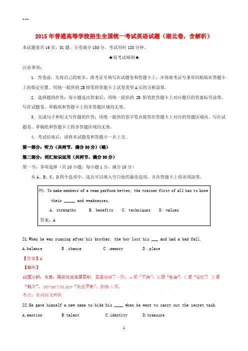 2015年普通高等学校招生全国统一考试英语试题(湖北卷,含解析)