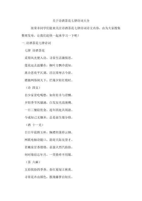 诗酒茶花七律诗词