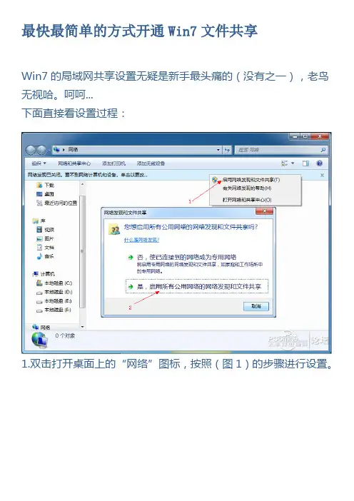 最快最简单的方式开通Win7文件共享