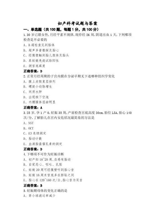 妇产科考试题与答案