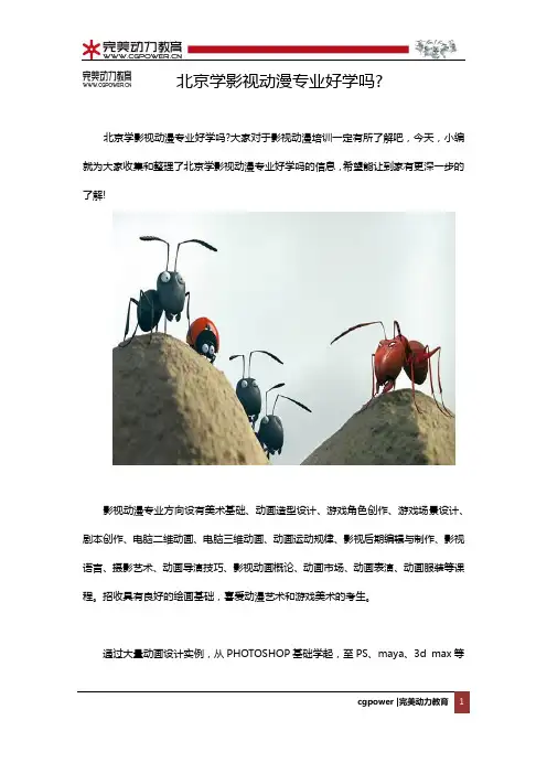 北京学影视动漫专业好学吗？