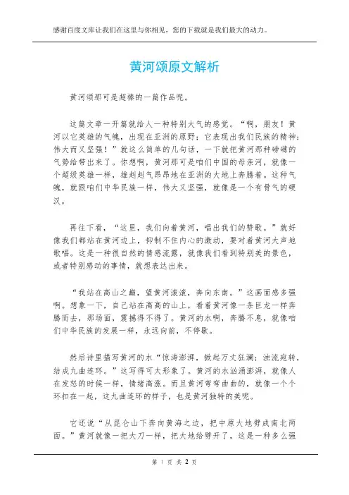 黄河颂原文解析