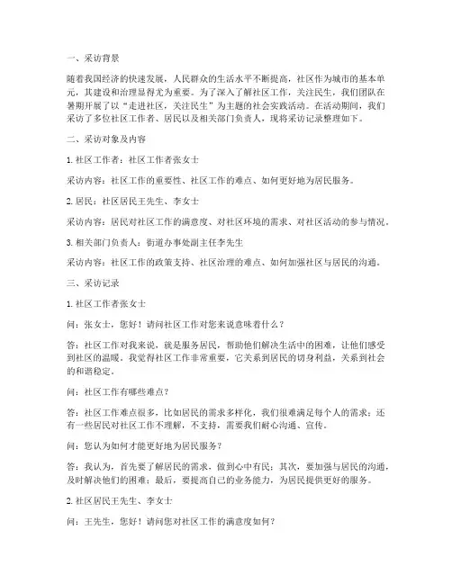 暑期社会实践的采访记录
