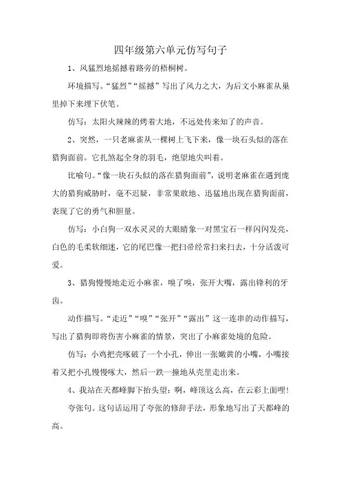 四年级第六单元仿写句子
